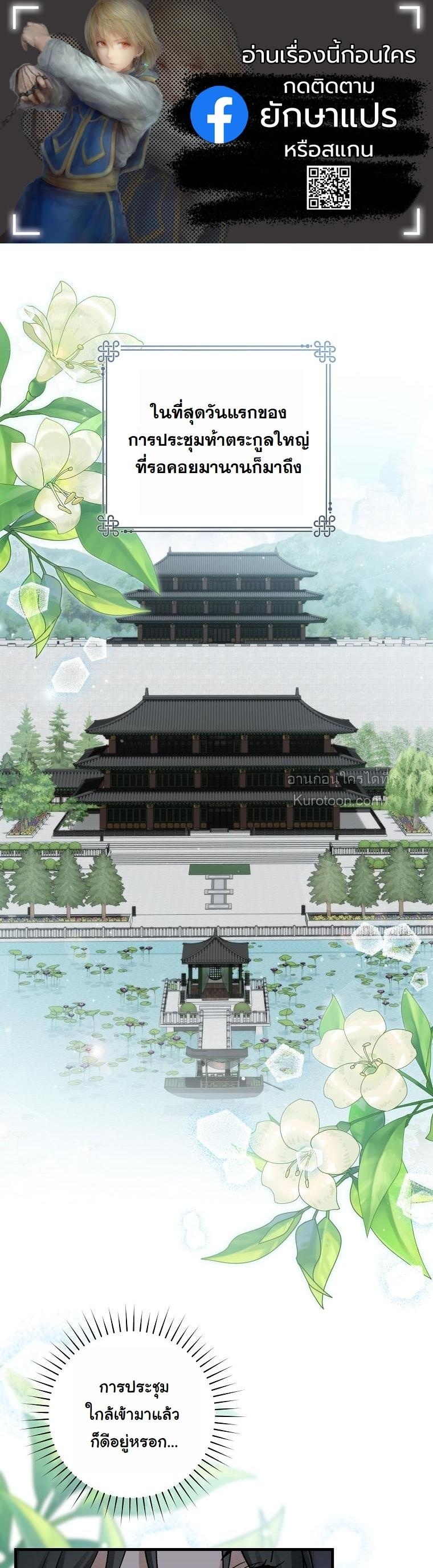 ข้าแค่อยากรอดในตระกูลถัง Surviving as a Maid of the Sichuan Tang Clan ตอนที่ 15 - รูปที่ 1